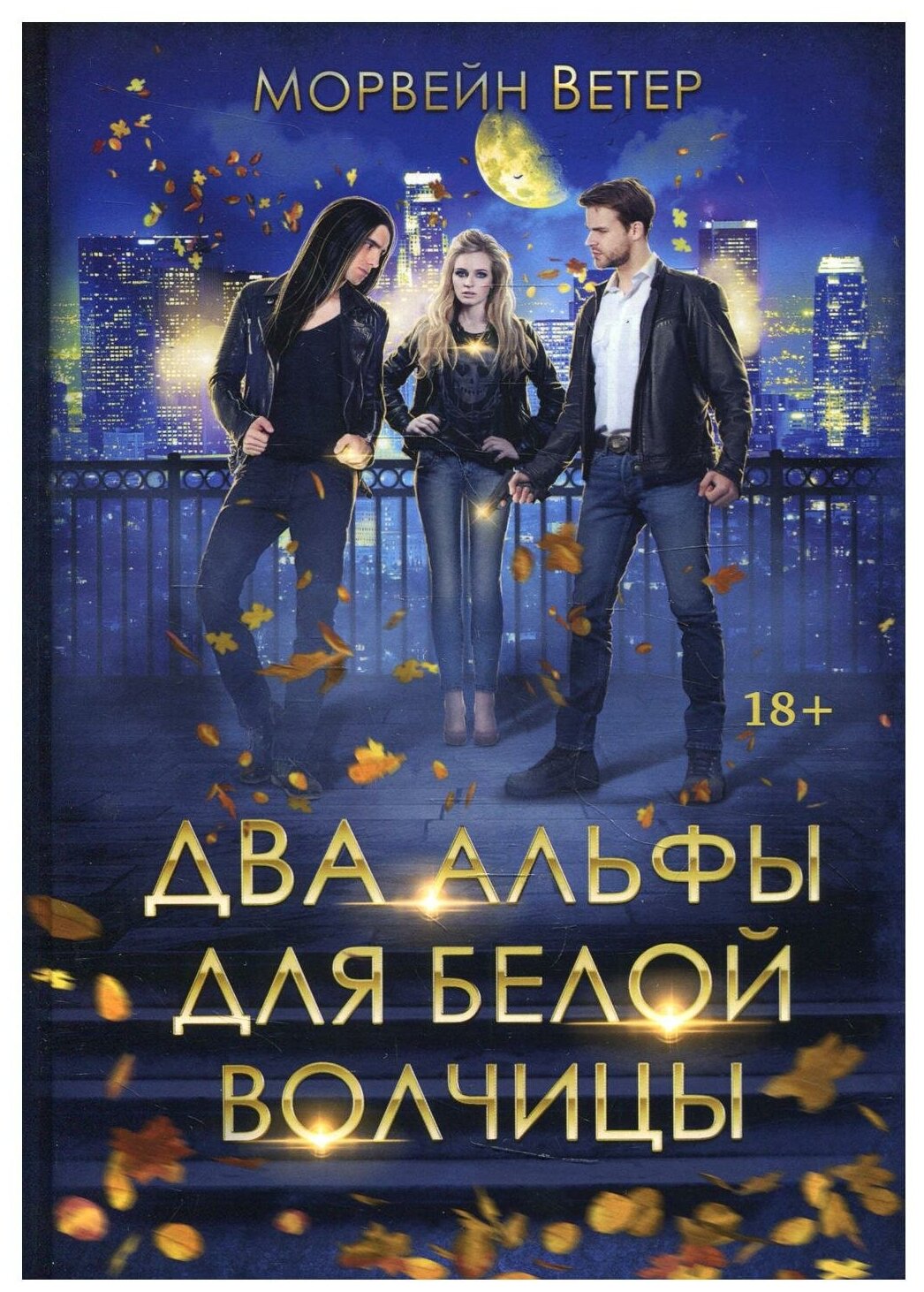 Призрак (Рудазов Александр Валентинович) - фото №2