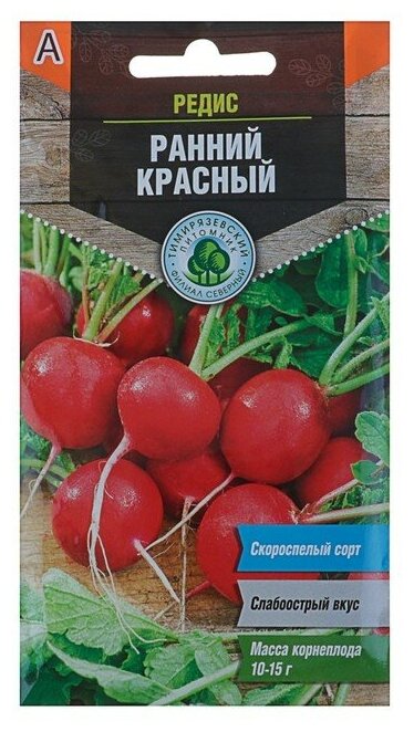 Семена Редис Ранний красный 3 г