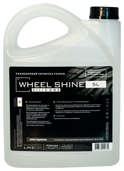 Силикон Himprofline Wheel Shine Silicon 5 л