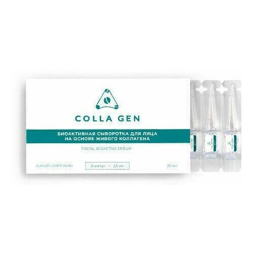 Биоактивная сыворотка для лица на основе живого коллагена Colla Gen 8*2,5 мл