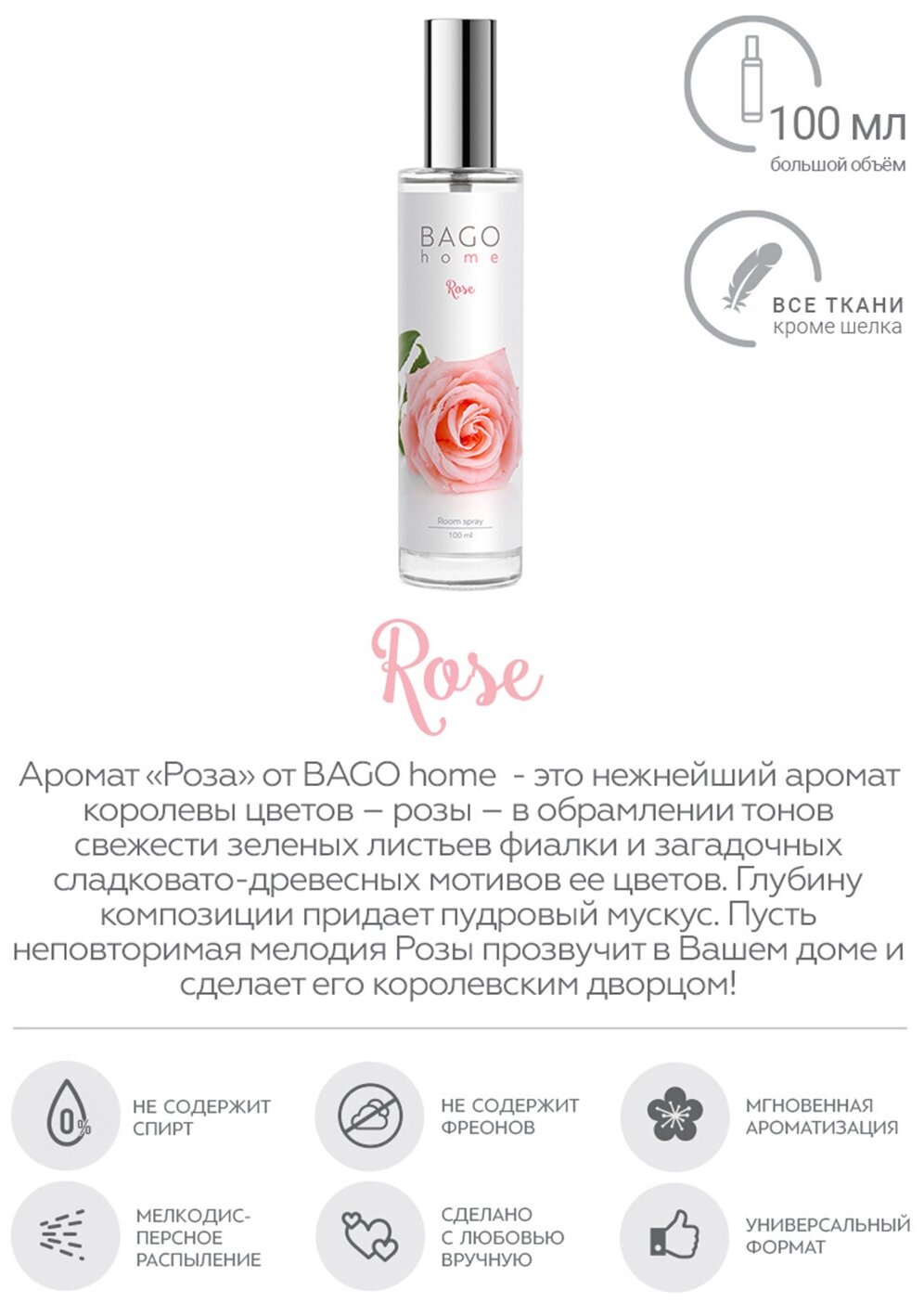 Спрей ароматический BAGO home Роза 100 мл - фото №3
