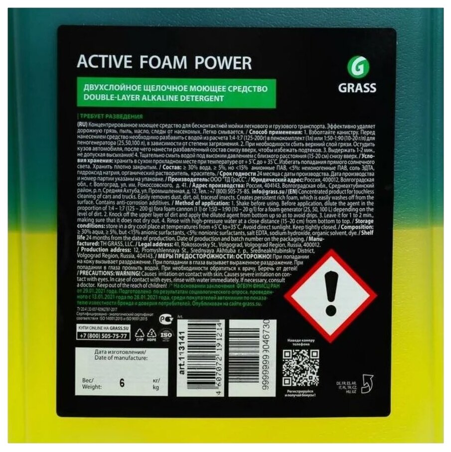 Grass Активная пена для бесконтактной мойки Active Foam Power
