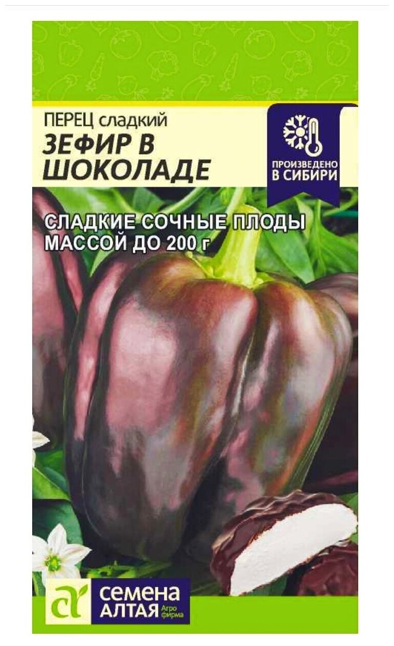 Перец сладкий Зефир в шоколаде (01 г) штамбовый коричневый