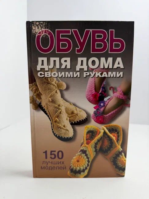 Обувь для дома своими руками
