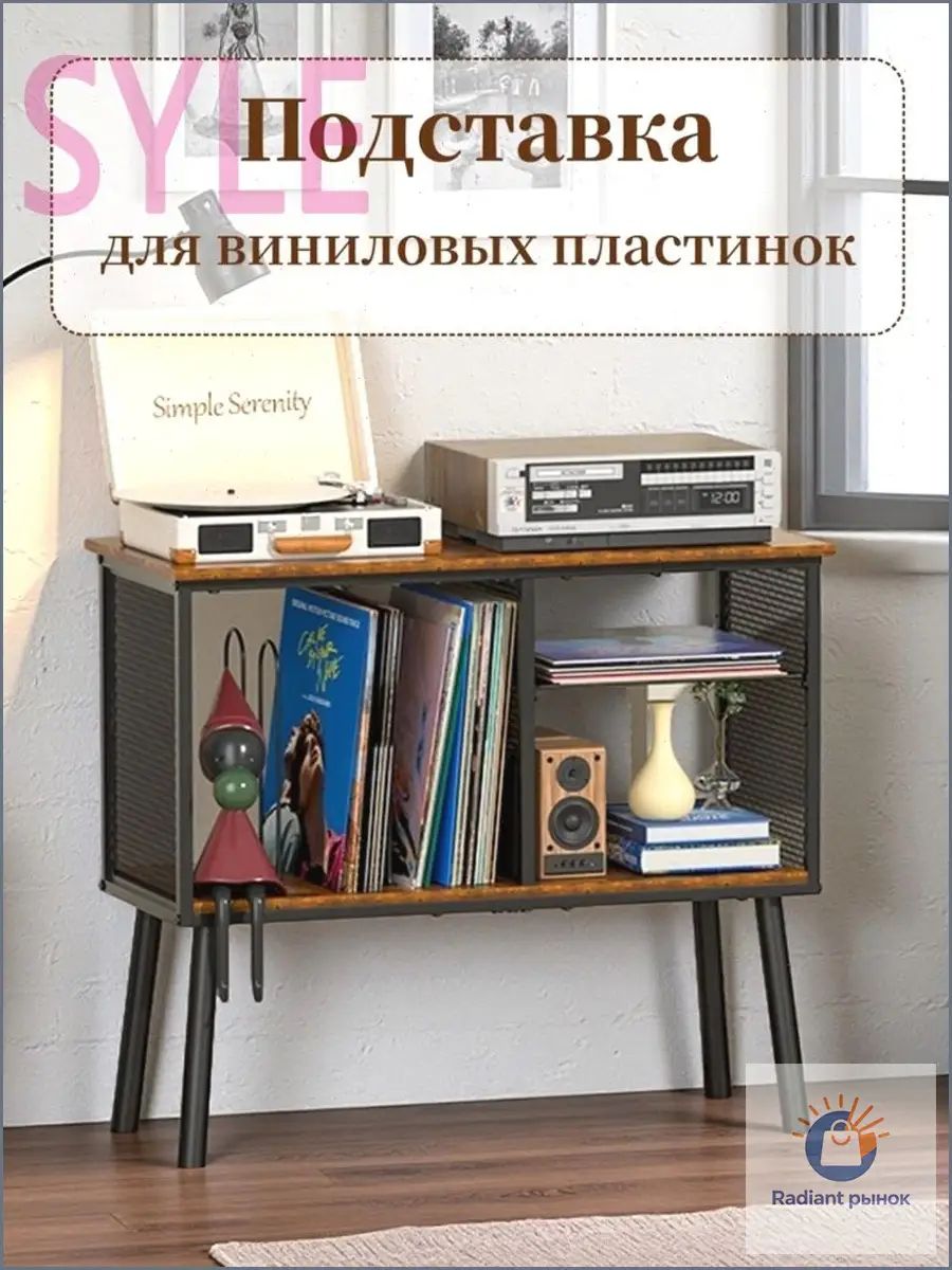 Подставка для виниловых пластинок мингью 76х34х70см, тумба для хранения пластинок, полка для проигрывателя