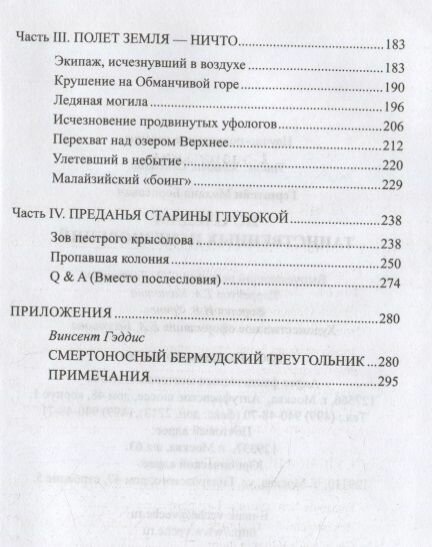 По следам таинственных исчезновений - фото №4