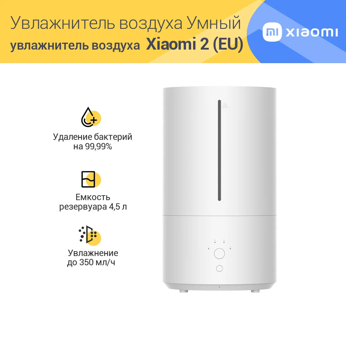 Увлажнитель воздуха с функцией ароматизации Xiaomi Smart Humidifier 2 (BHR6026EU) , белый