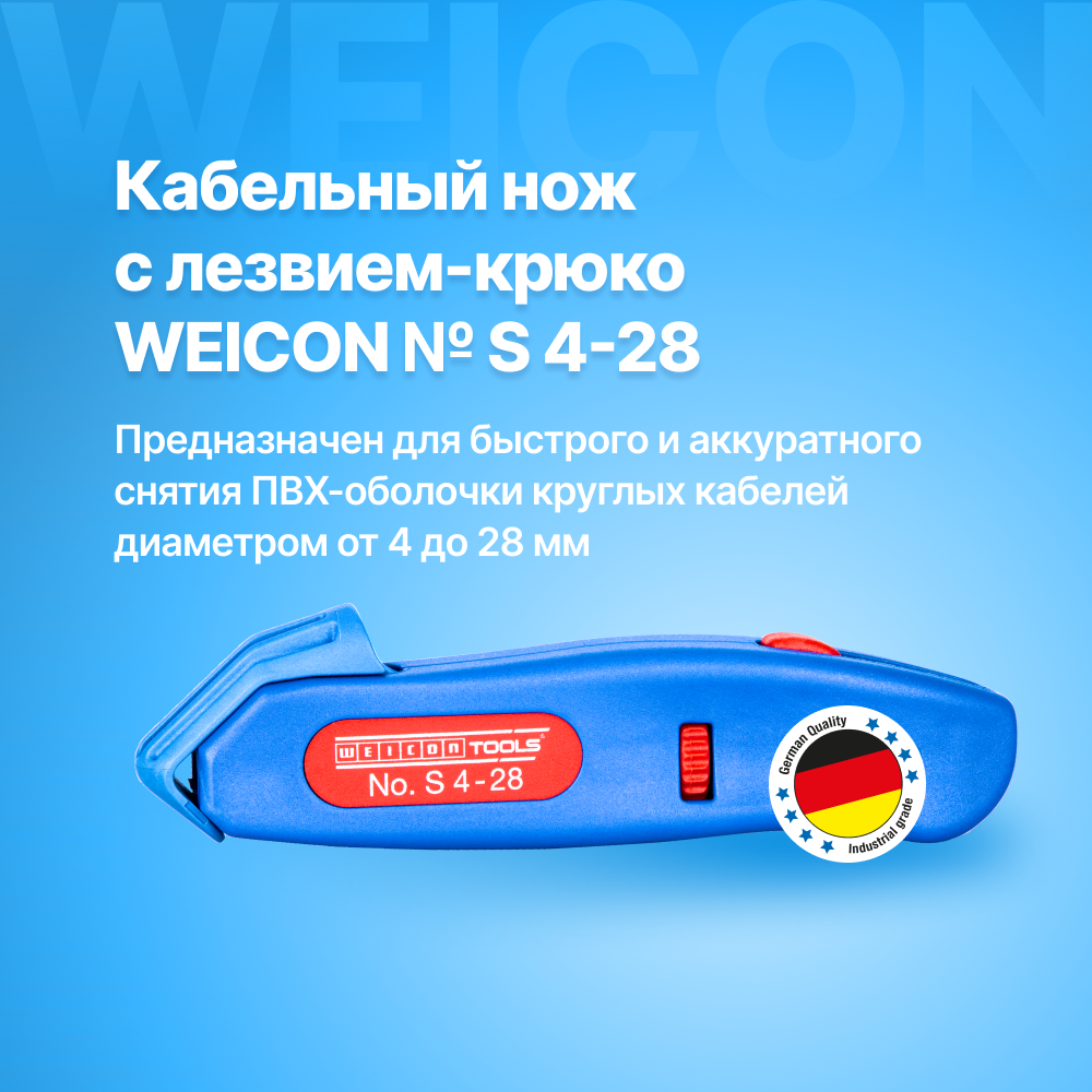 Кабельный нож Weicon-Tools - фото №1