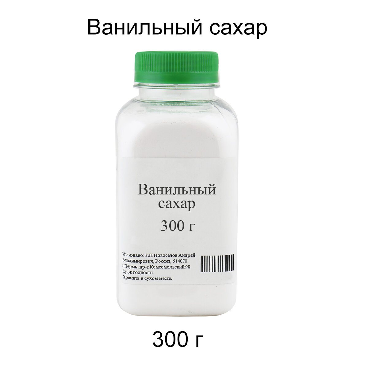 Ванильный сахар, 300 г