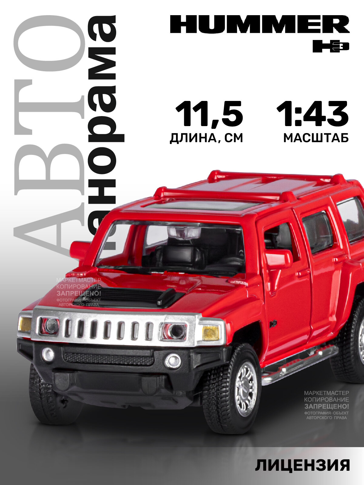 Внедорожник Автопанорама Hummer H3 JB1251268 1:43 11.5 см