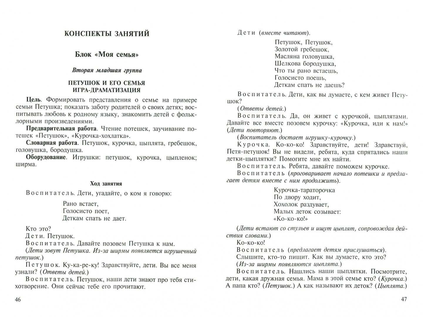 Нравственно-патриотическое воспитание детей дошкольного возраста. Планирование и конспекты занятий - фото №3