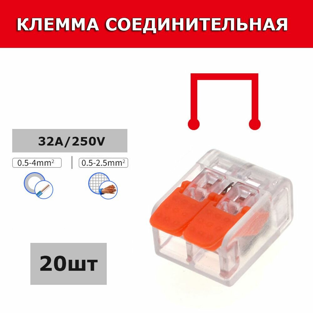 фото Клеммы соединительные монтажные с рычажком 2-проводные прозрачные 20 шт