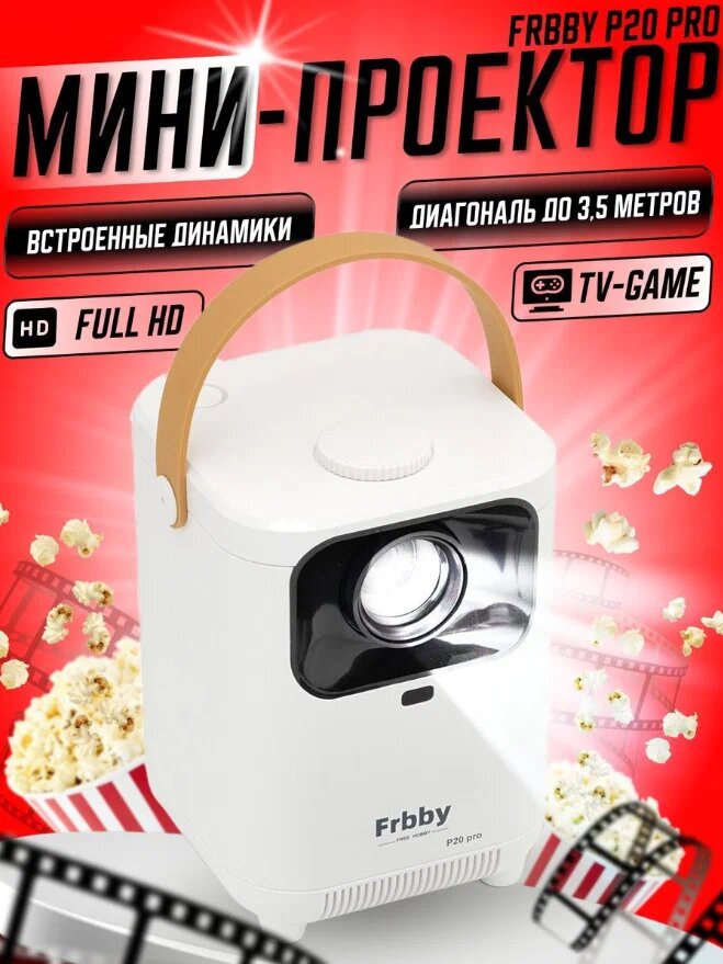 Портативный проектор Frbby P20 PRO 4K Wi-Fi для домашнего кинотеатра белый