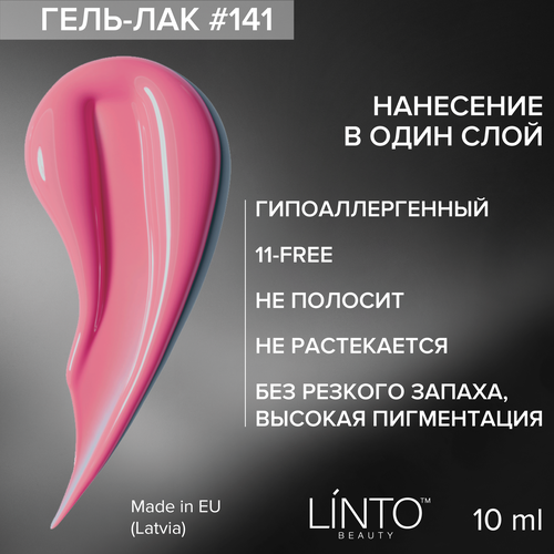 Гель лак 141 LiNTO, розовый, гипоаллергенный, 10 мл