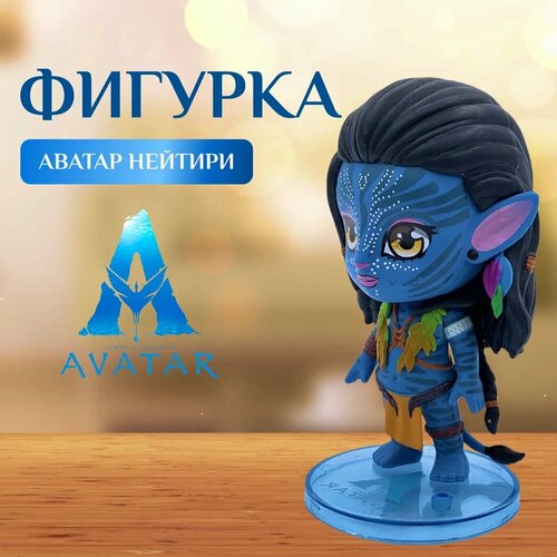 Коллекционная фигурка Аватар Нейтири 11,5 см, сюжетно-ролевая