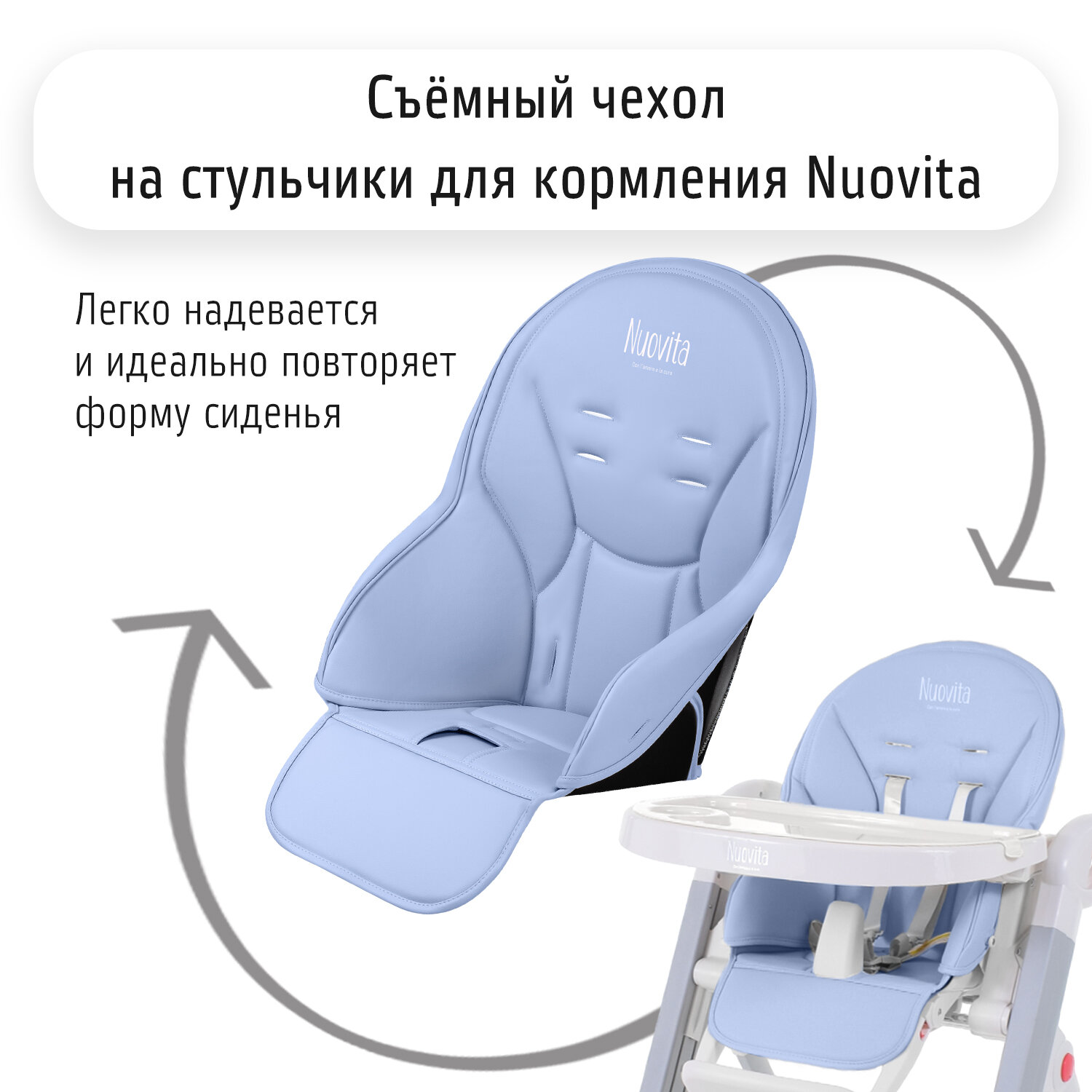 Чехол на детские стульчики для кормления Nuovita (Blu/Голубой)