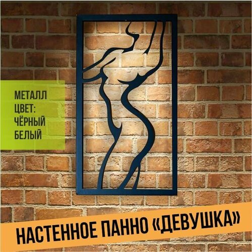 Панно настенное декоративное 