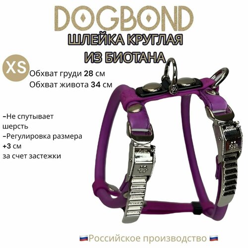 Шлейка Dogbond круглая из биотана для шпицев и длинношерстных собак