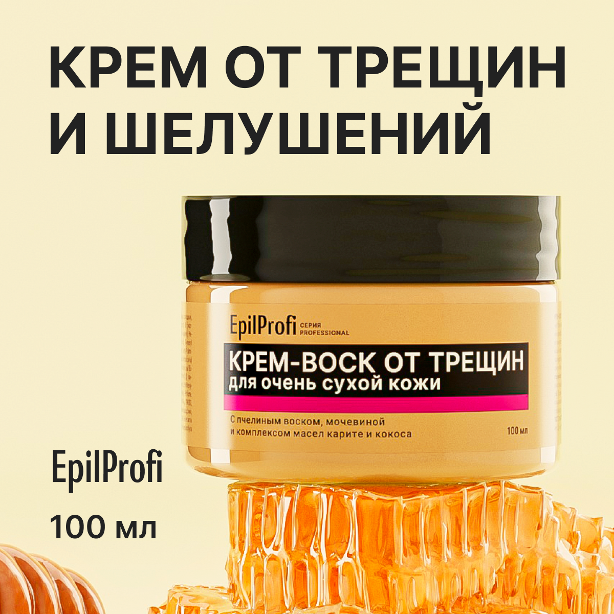 EpilProfi Крем-воск от трещин для очень сухой кожи, 100 мл (EpilProfi, ) - фото №1