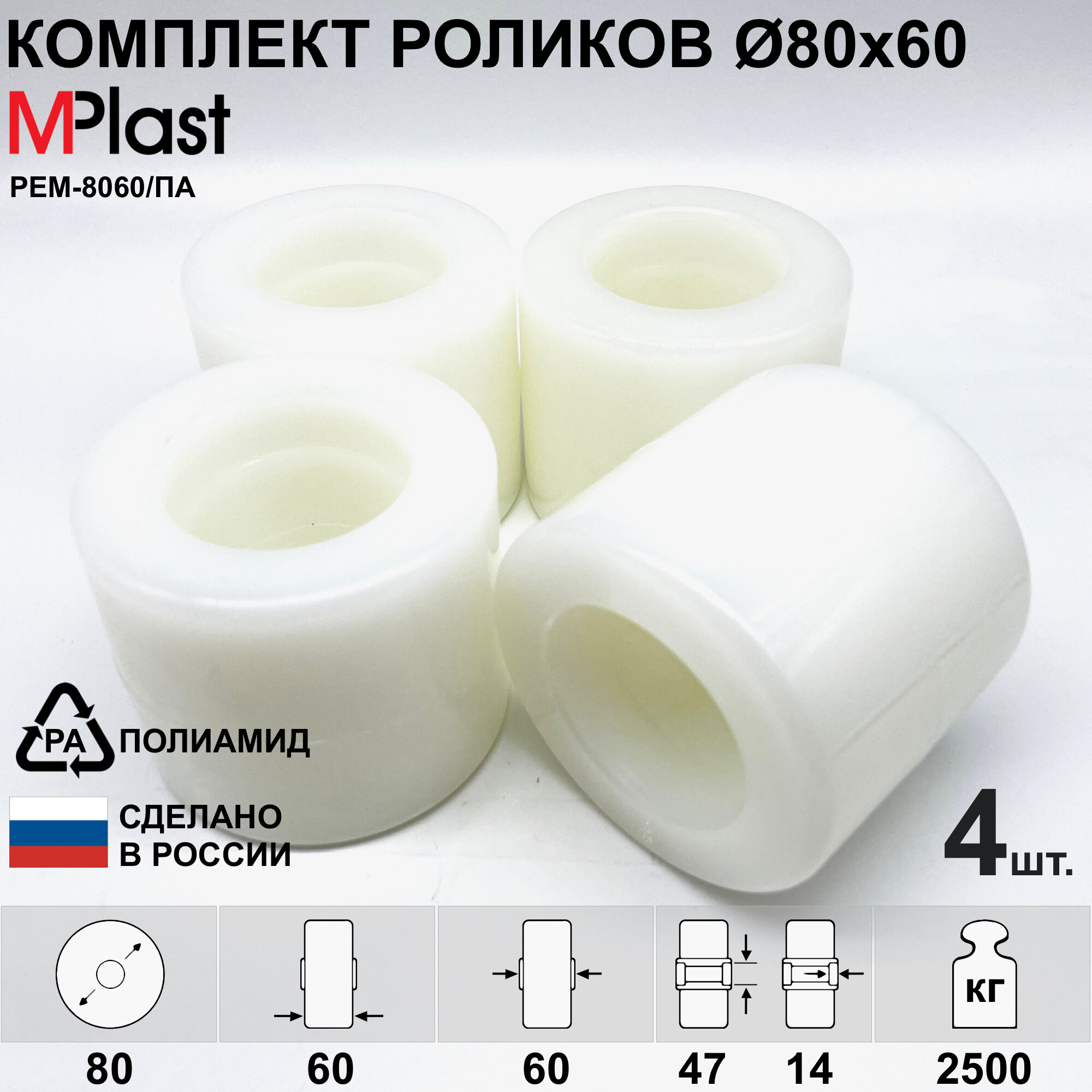 фото Колеса (подвилочный ролик) 80х60 мм. для гидравлической тележки рохля, полиамид/нейлон, 4 шт.