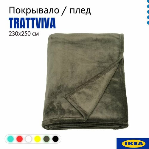 Покрывало IKEA TRATTVIVA, 230х250 см, темно-серо-зеленый. Покрывало на кровать Траттвива икеа