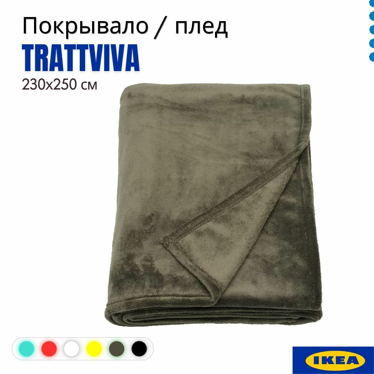 Покрывало IKEA TRATTVIVA, 230х250 см, темно-серо-зеленый. Покрывало на кровать Траттвива икеа