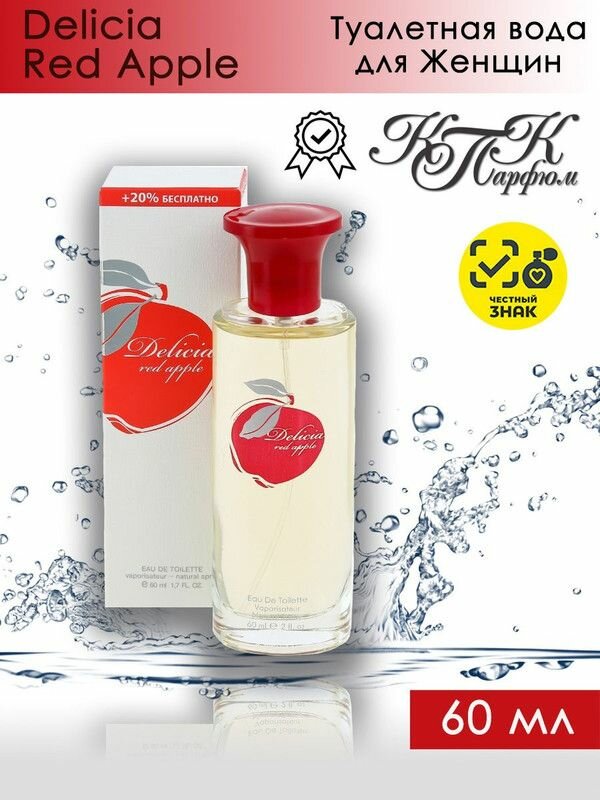 KPK parfum DELICIA RED APPLE / КПК-Парфюм Делисия Рэд Эппл Туалетная вода женская 60 мл