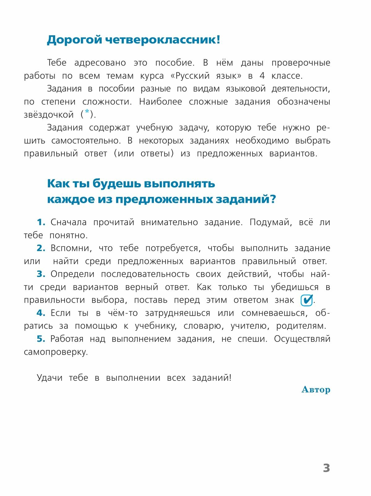 Русский язык. Проверочные работы. 4 класс