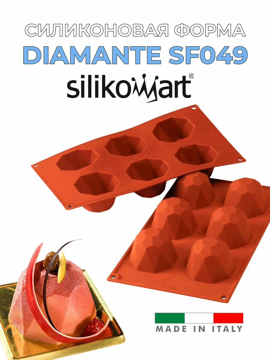 Силиконовая форма для десертов алмаз 6 ячеек