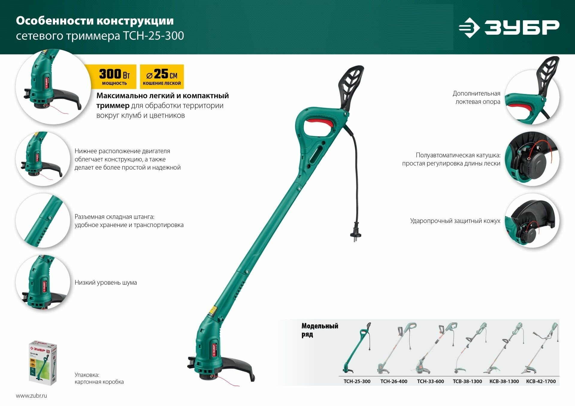 Триммер электрический 300 Вт, ш/с 25 см, ЗУБР ТСН-25-300 - фотография № 2