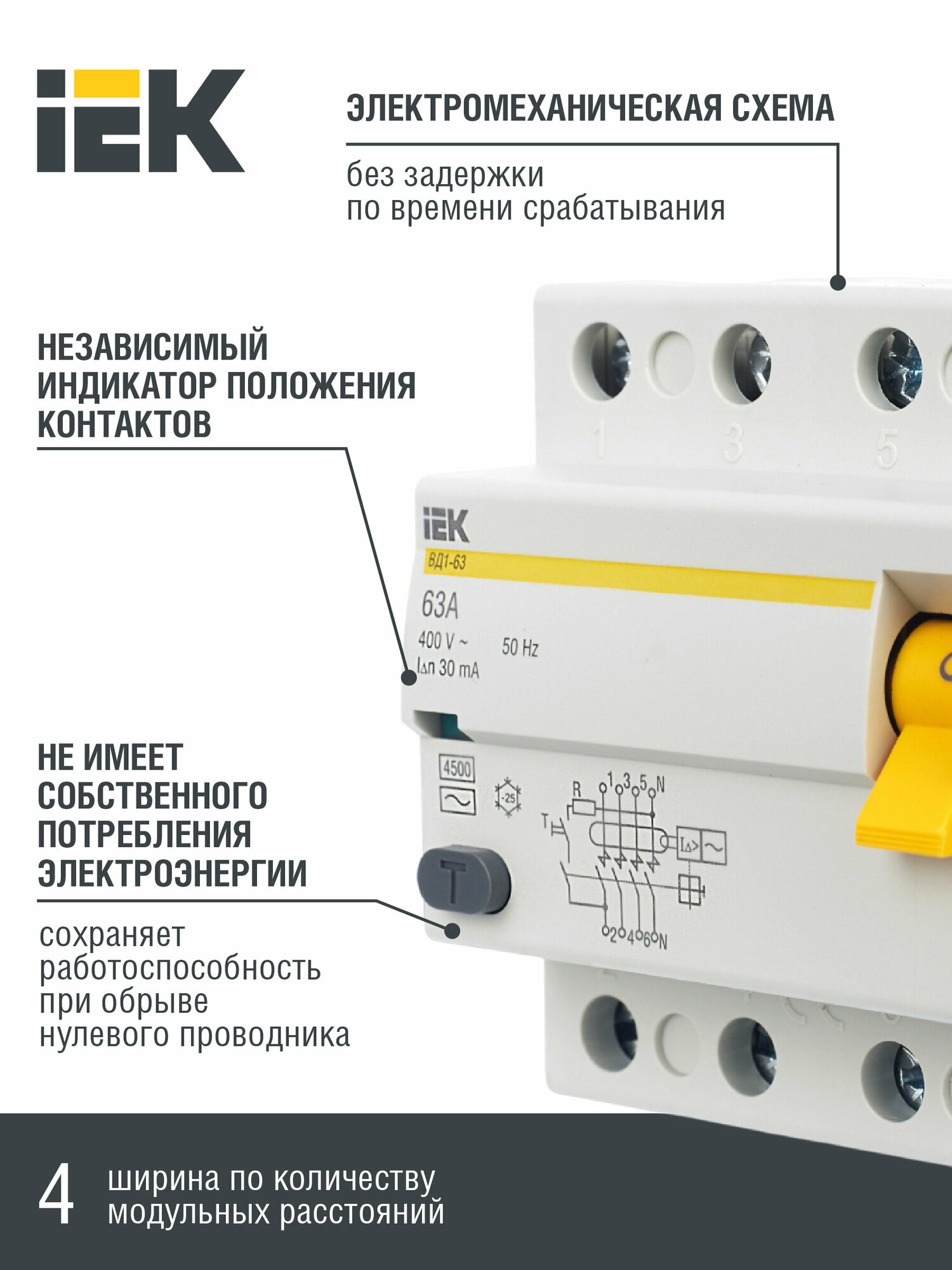 IEK Выключатель дифференциальный ВД1-63 (УЗО) 4Р 63А 30мА MDV10-4-063-030