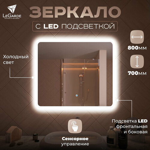 Зеркало для ванной с подсветкой, подогревом LeGarde (Rock) c сенсорным управлением. 80х70 см