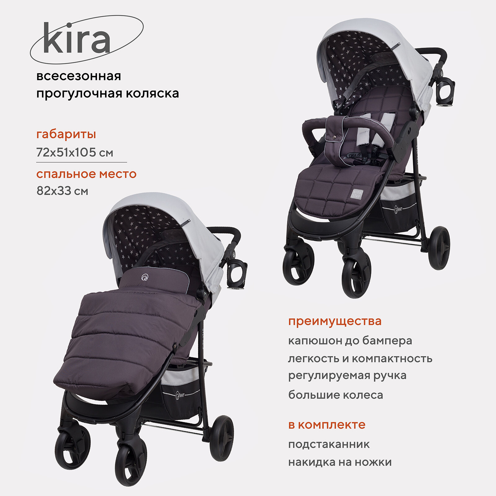 Коляска прогулочная детская RANT KIRA STAR RA055, Soft Grey