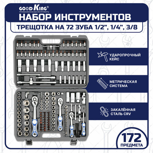Набор инструментов 172 предмета 1/4 3/8 1/2 трещотка 72 зуба GOODKING B-10172, tools, для дома, для автомобиля 4 8 шт шестигранные насадки для дрели 3 16 мм