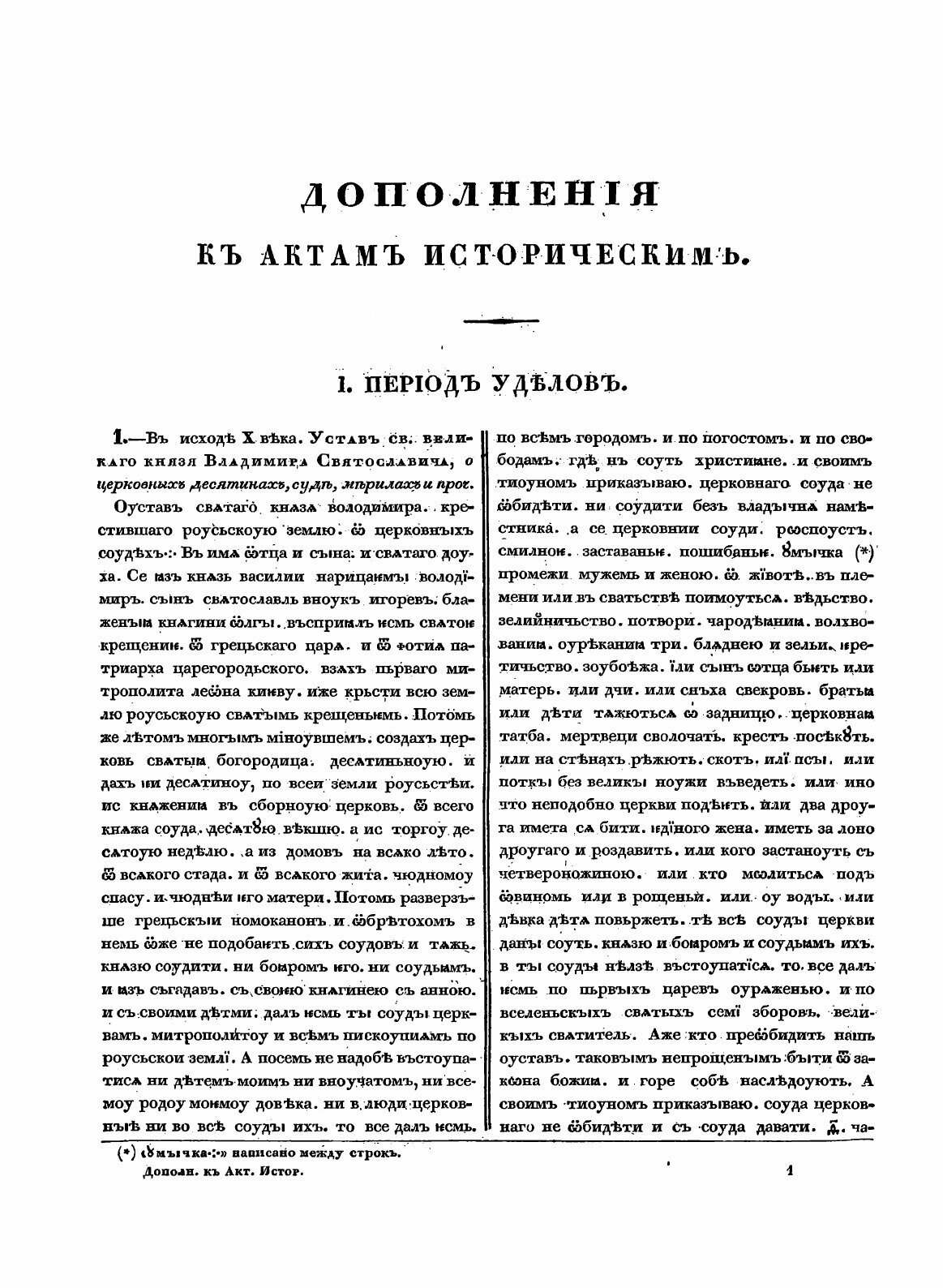 Книга Дополнения к Историческим Актам, Собранные и Изданные Археографической комиссией,... - фото №5