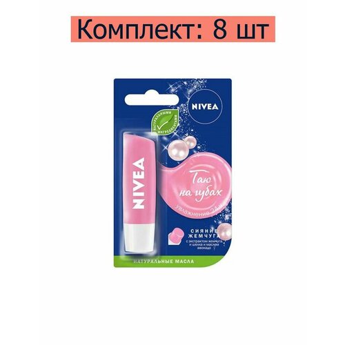 Nivea Бальзам для губ Сияние жемчуга, 4.8 г, 8 шт бальзам для губ nivea сияние жемчуга 4 8г