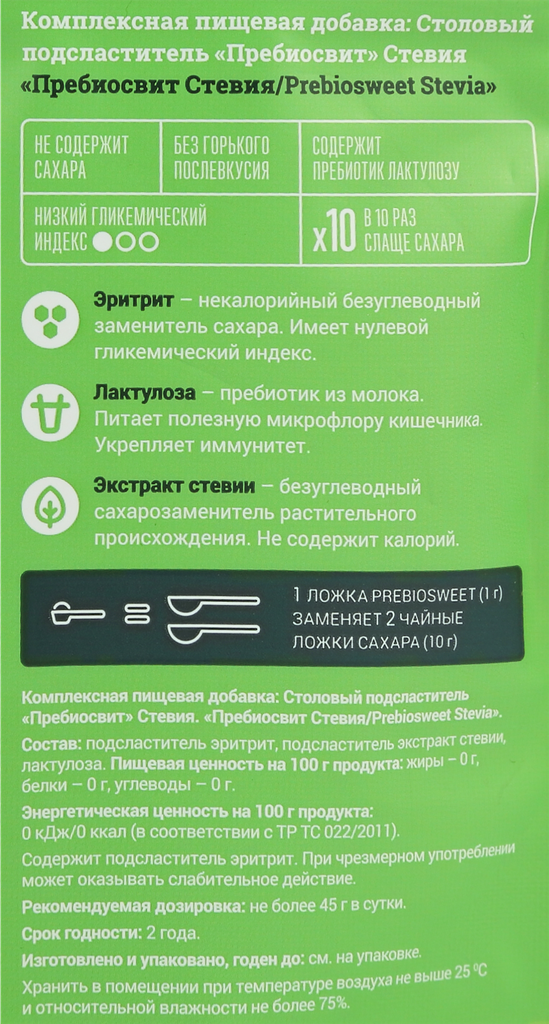 Подсластитель PrebioЫweet Stevia Столовый 150г PrebioSweet - фото №13