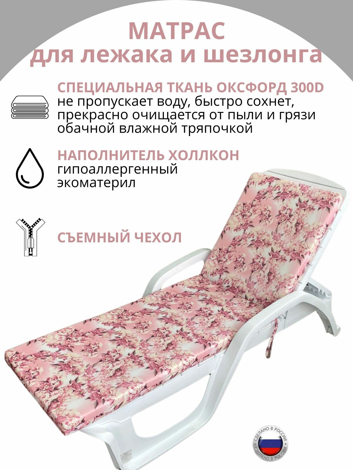 Матрас для шезлонга   лежака RosePeony