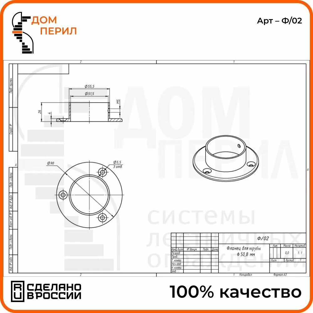 Фланец Дом перил из нержавеющей стали для крепления к плоскости поручня/стойки 50,8 мм, 1 шт.