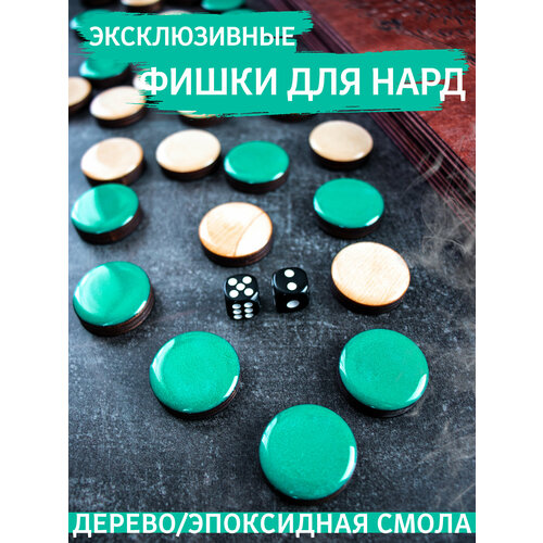 Фишки для нард из дерева и эпоксидной смолы с бархатной подложкой, 28 мм, бирюзовые комплект фишек для нард кировские 28 мм