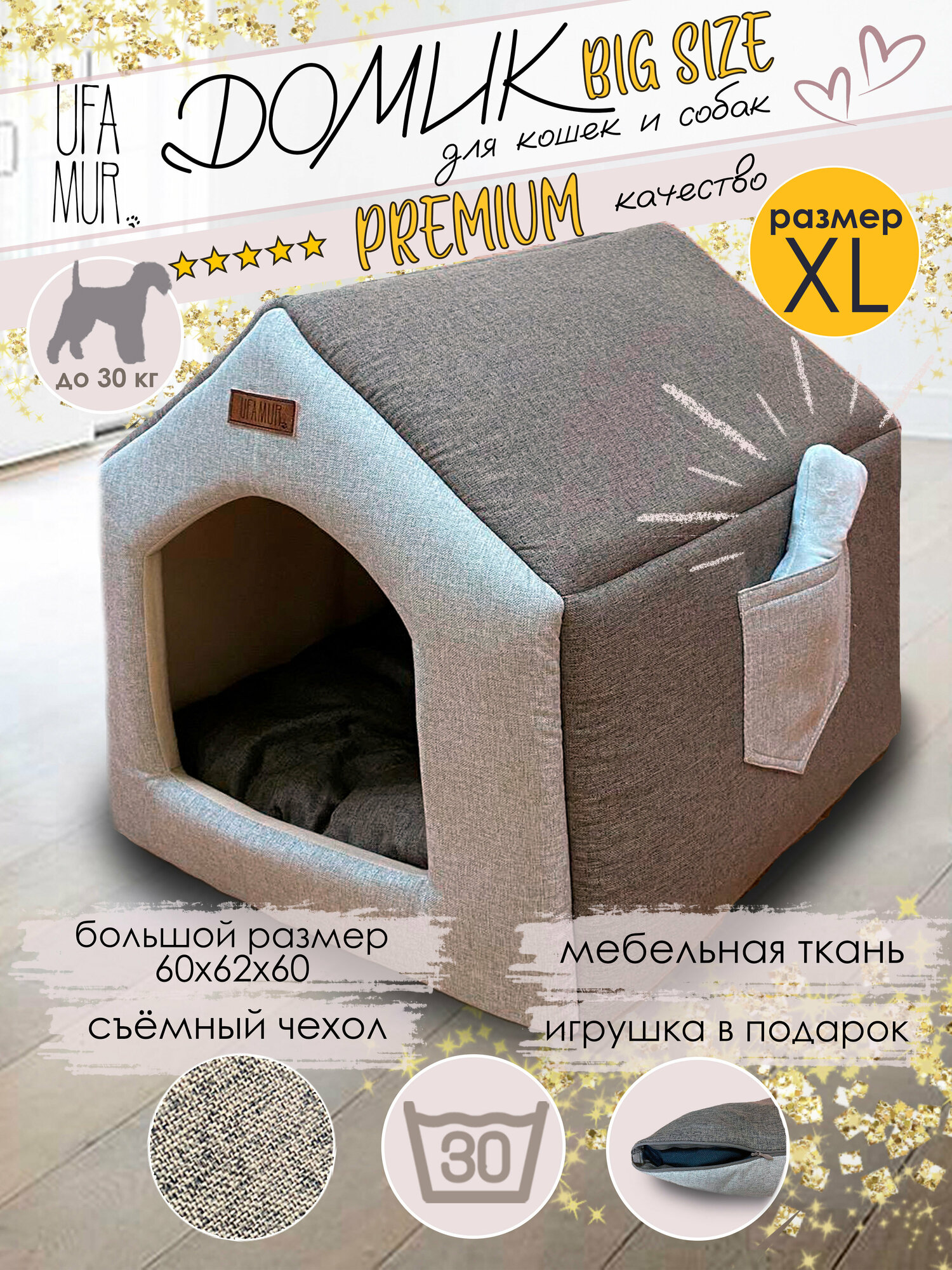 Дом для собак средних пород мягкий Будка домашняя премиум XL 60*62*60 бежевый UFAMUR