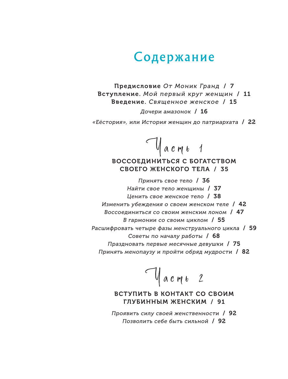 Дикая, свободная, настоящая. Могущество женской природы (подарочное издание) - фото №3