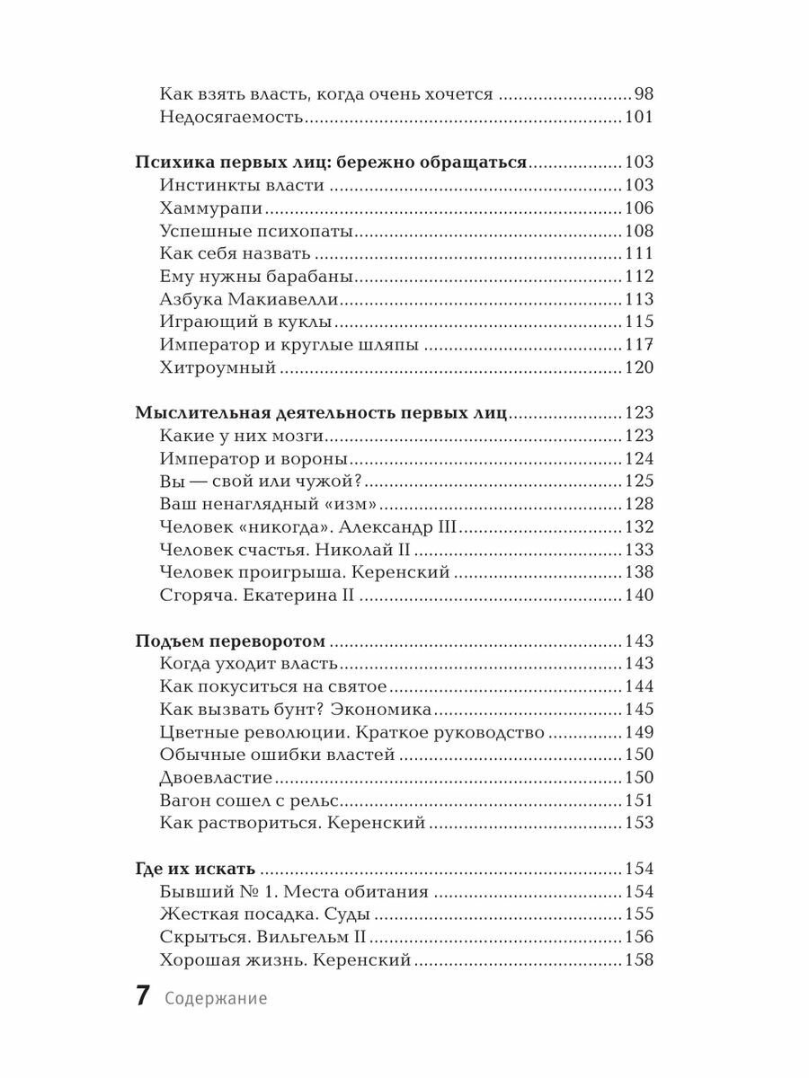 Искушение государством. Человек и вертикаль власти 300 лет в России и мире - фото №11