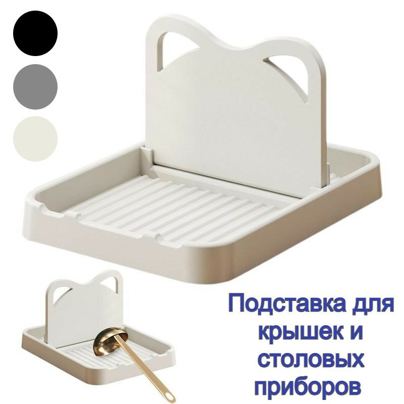 Подставка для крышек и столовых приборов Reel с держателем для посуды