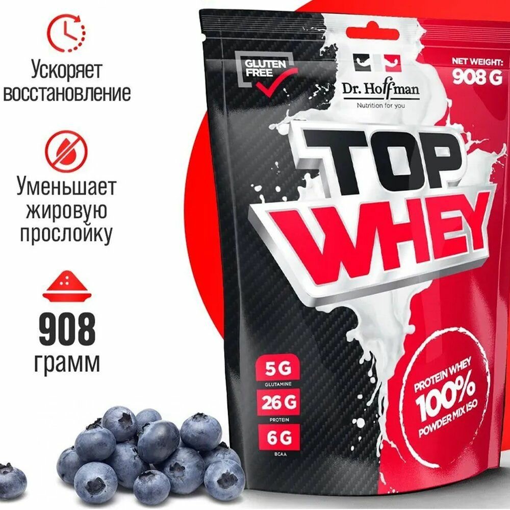 Протеин сывороточный со вкусом Черника Top Whey Dr. Hoffman 900 g