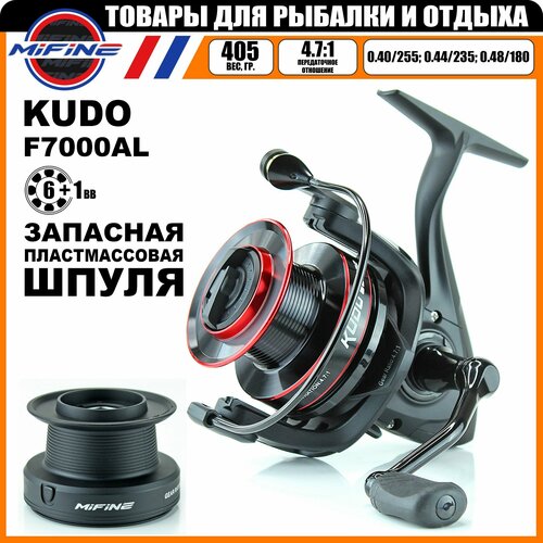 Катушка рыболовная MIFINE KUDO 7000F 6+1 подшипник, (4:7.1), для спиннинга, для карповой ловли, для фидерной ловли, запасная пластмассовая шпуля