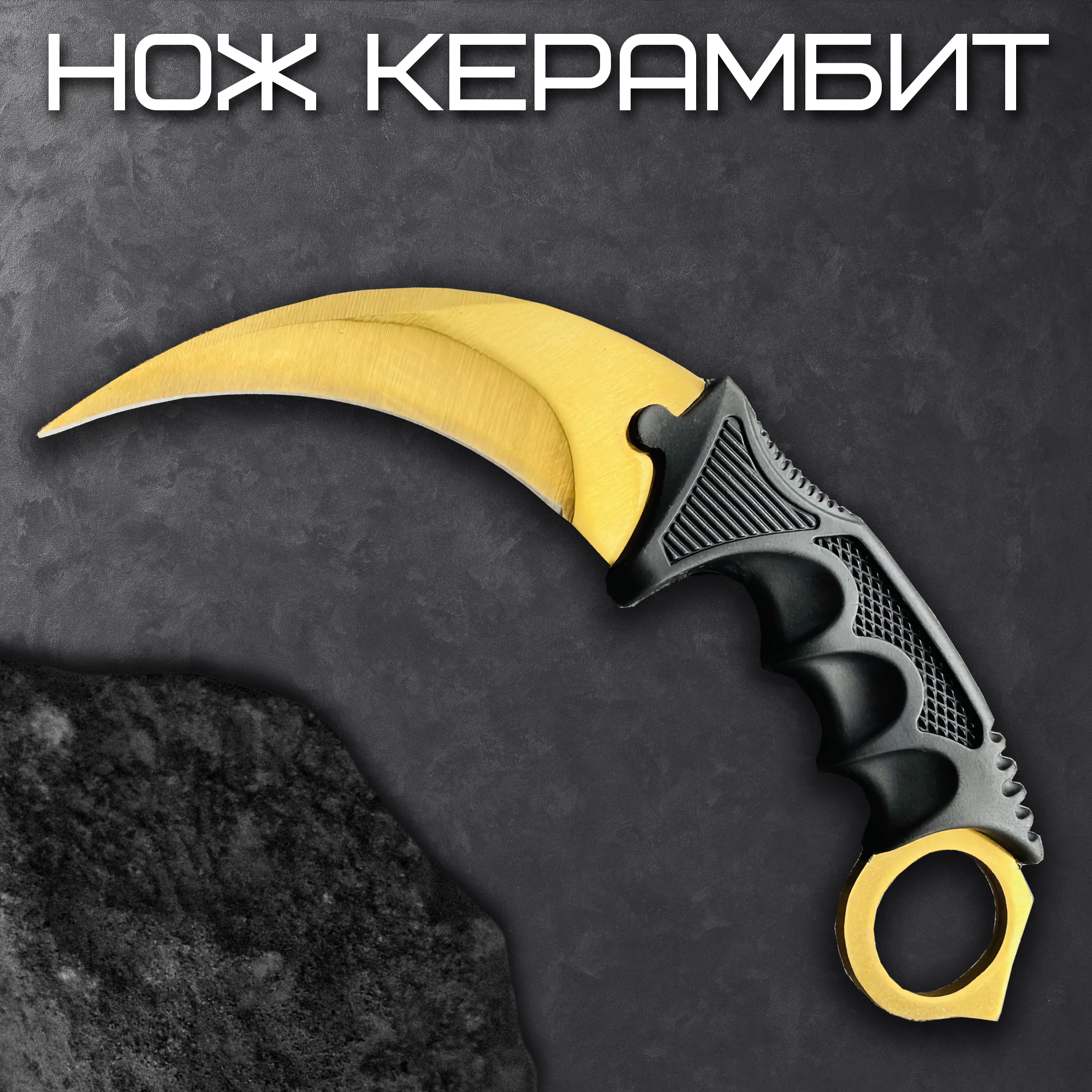Нож "Керамбит", Золотой , длина лезвия 8,9 см