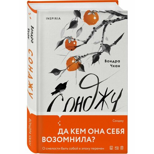 Сонджу