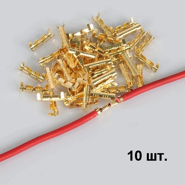 Клеммы кабельные соединительные U-образные зажимные для кабелей и проводов, золотистые, 10 шт.