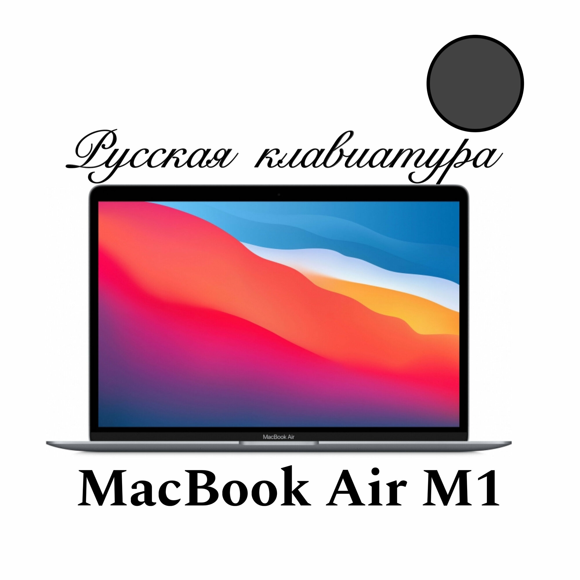 Macbook air M1 256 GRAY MGN63